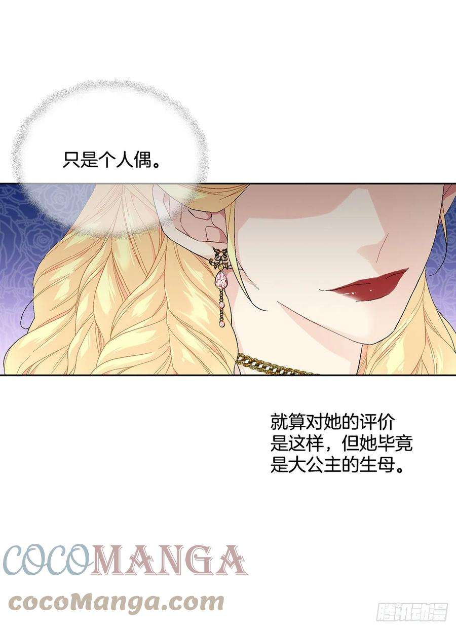 异族侍女逆袭记81.身份暴露