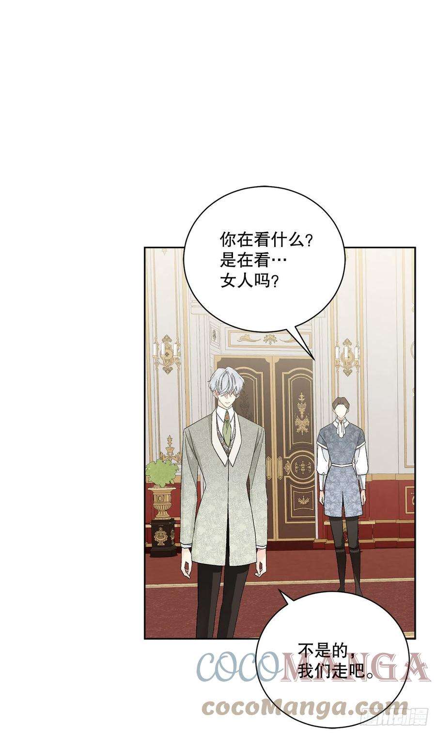 异族侍女逆袭记81.身份暴露