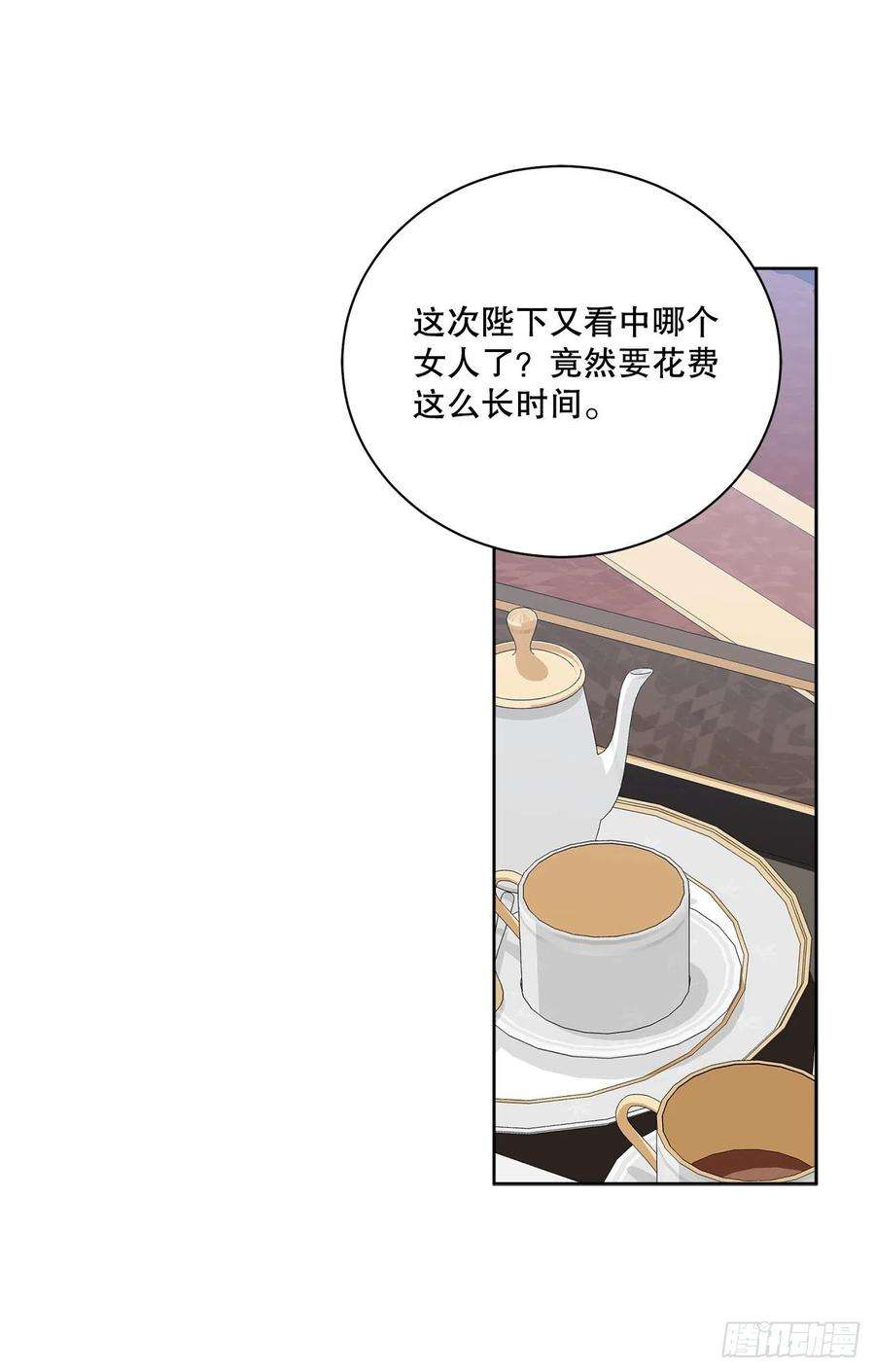 异族侍女逆袭记81.身份暴露