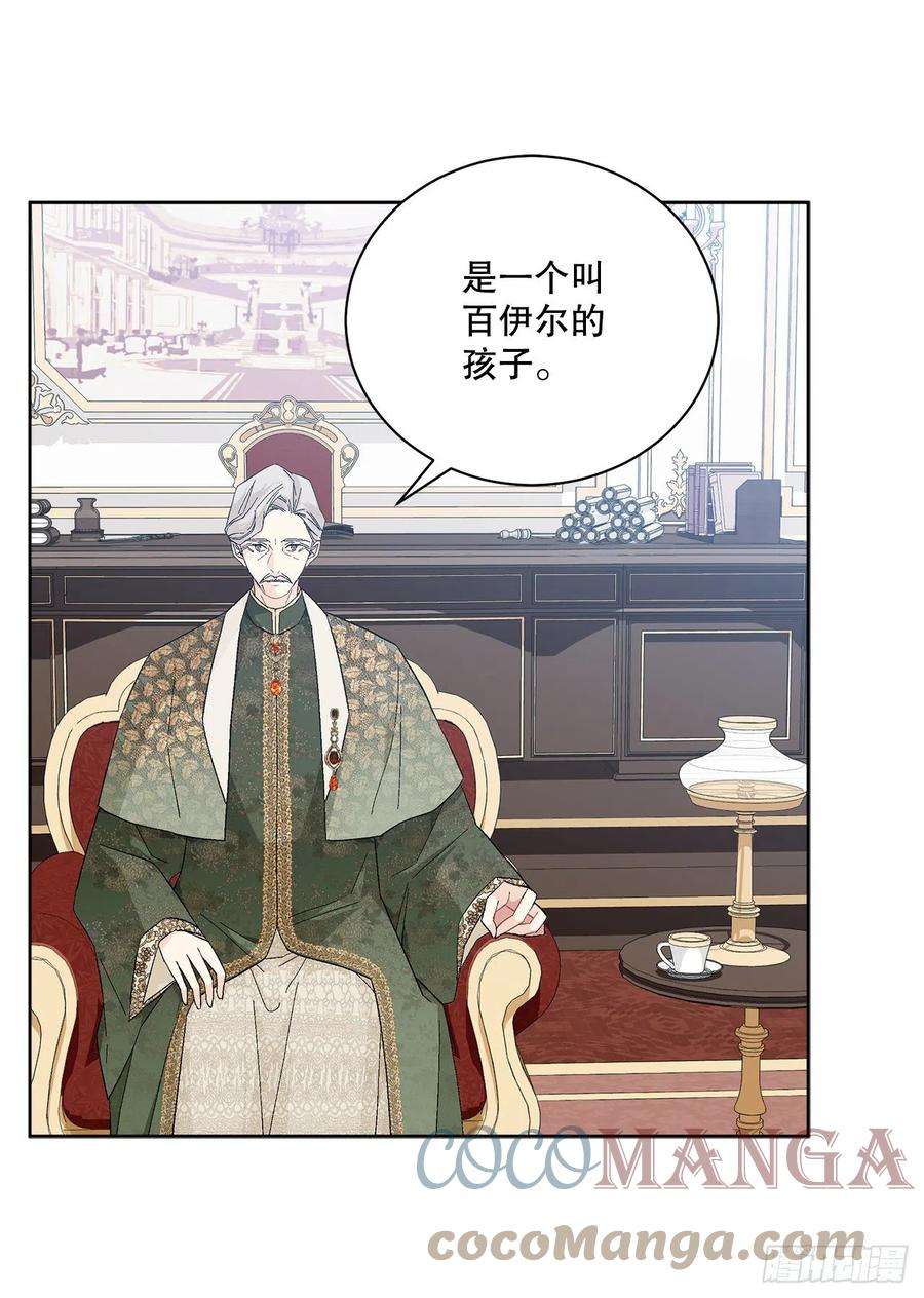 异族侍女逆袭记81.身份暴露