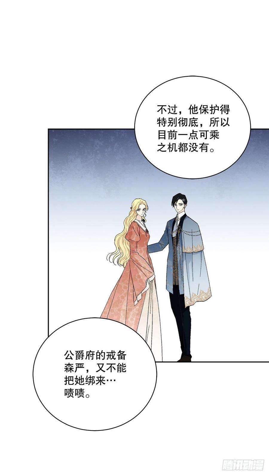 异族侍女逆袭记81.身份暴露