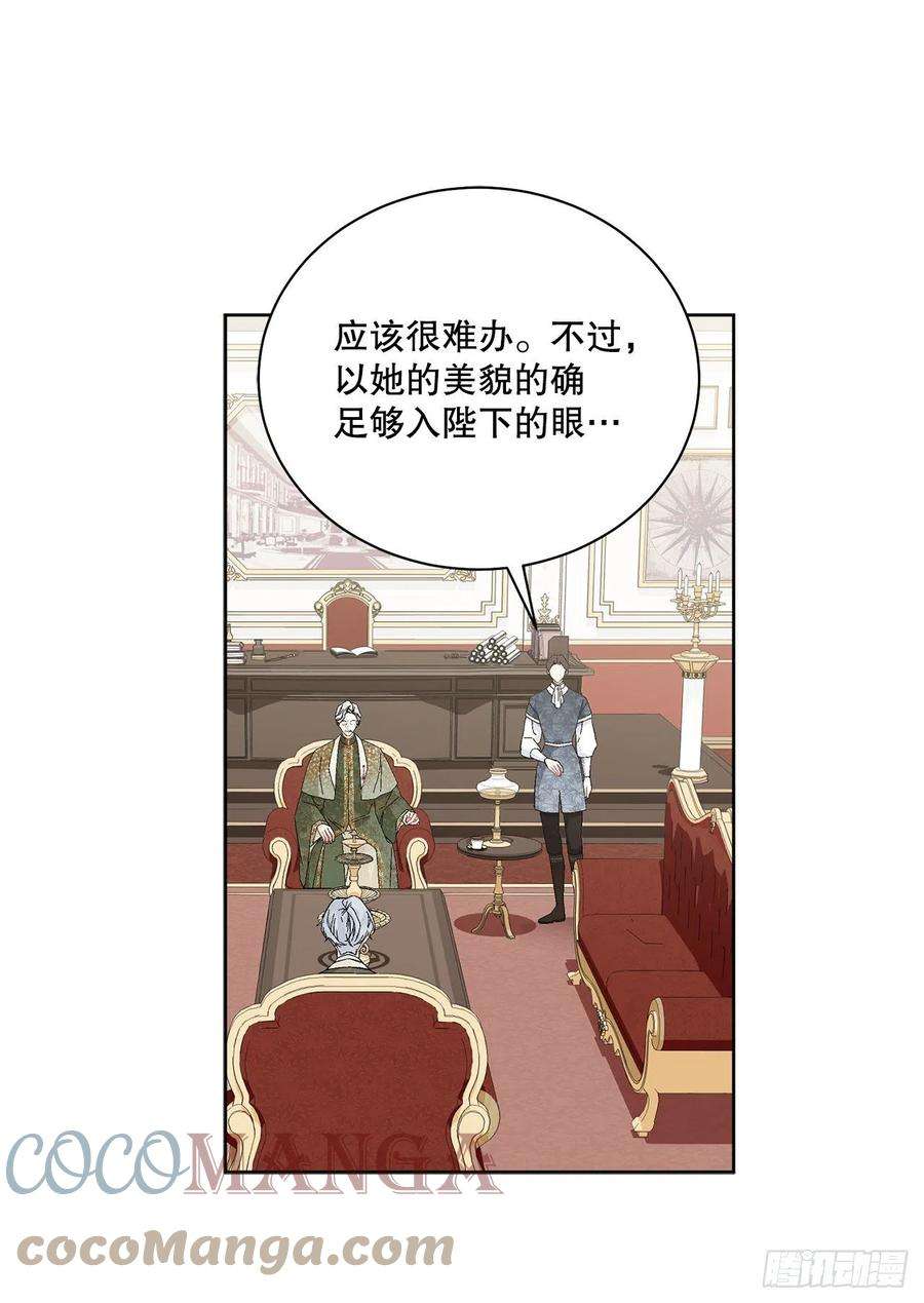 异族侍女逆袭记81.身份暴露