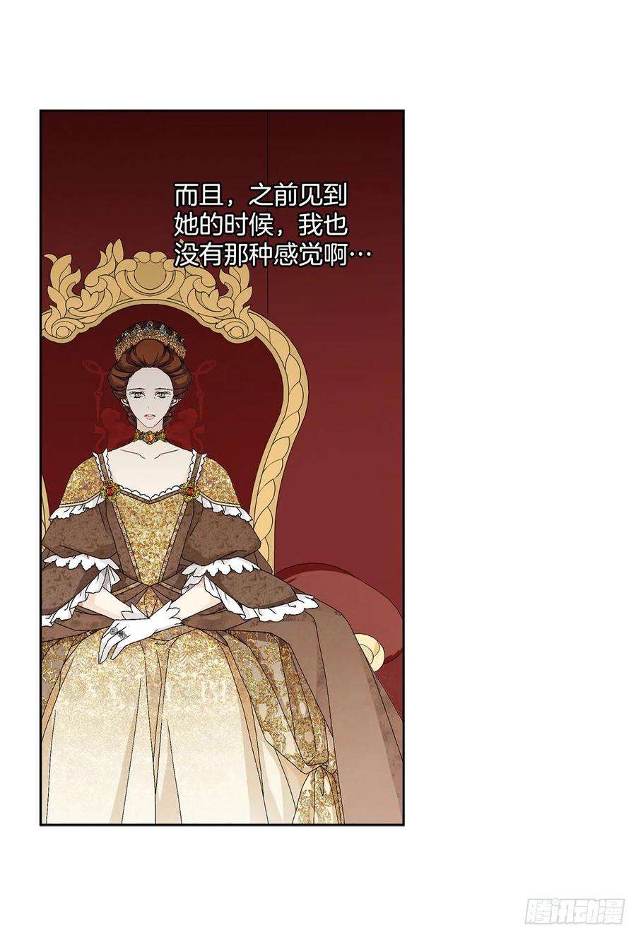 异族侍女逆袭记81.身份暴露