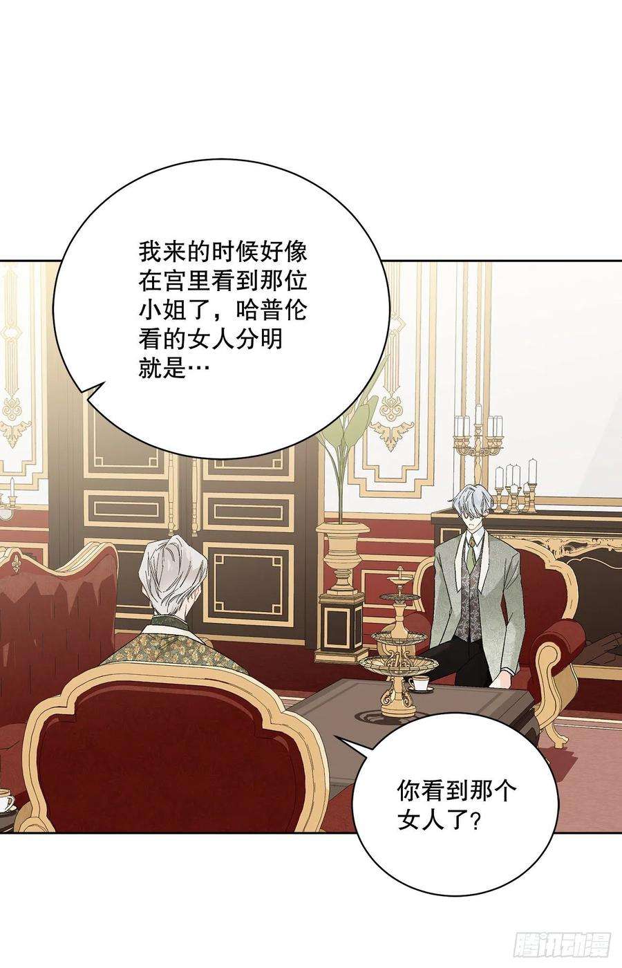 异族侍女逆袭记81.身份暴露