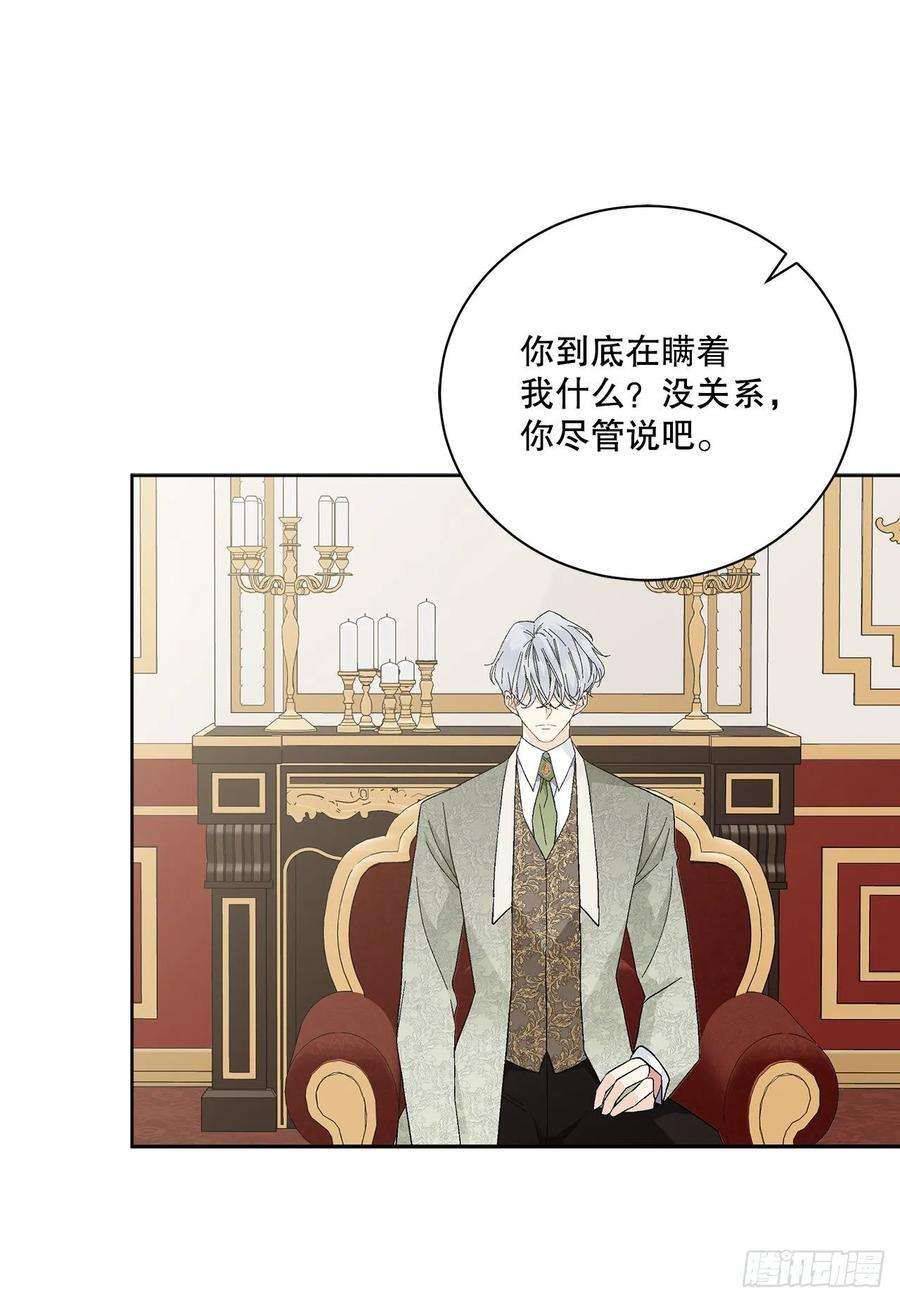 异族侍女逆袭记81.身份暴露