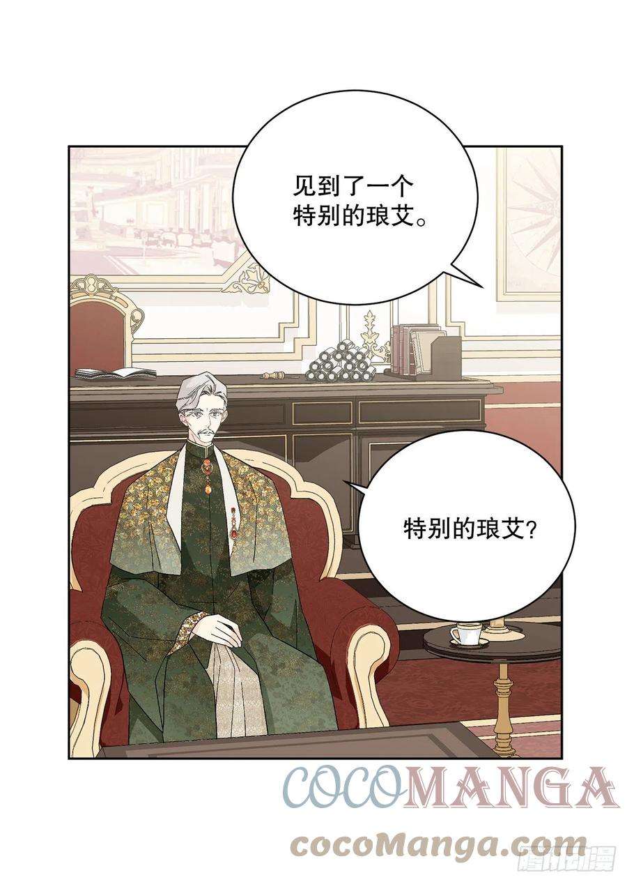 异族侍女逆袭记81.身份暴露