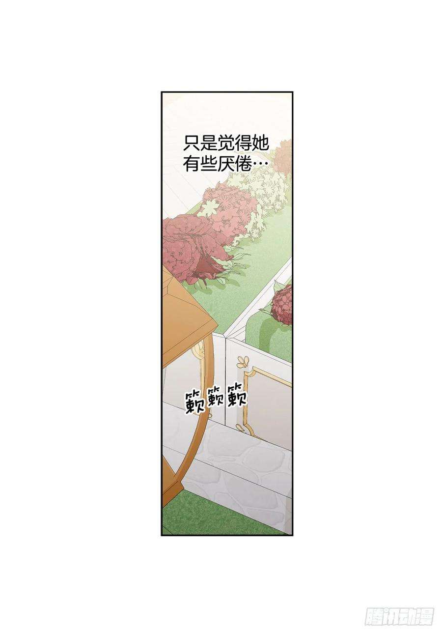 异族侍女逆袭记81.身份暴露