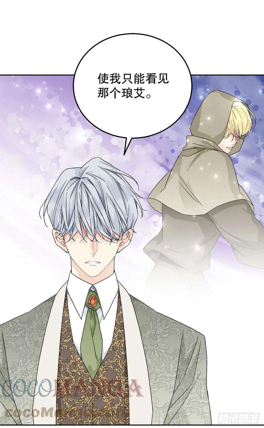 异族侍女逆袭记81.身份暴露