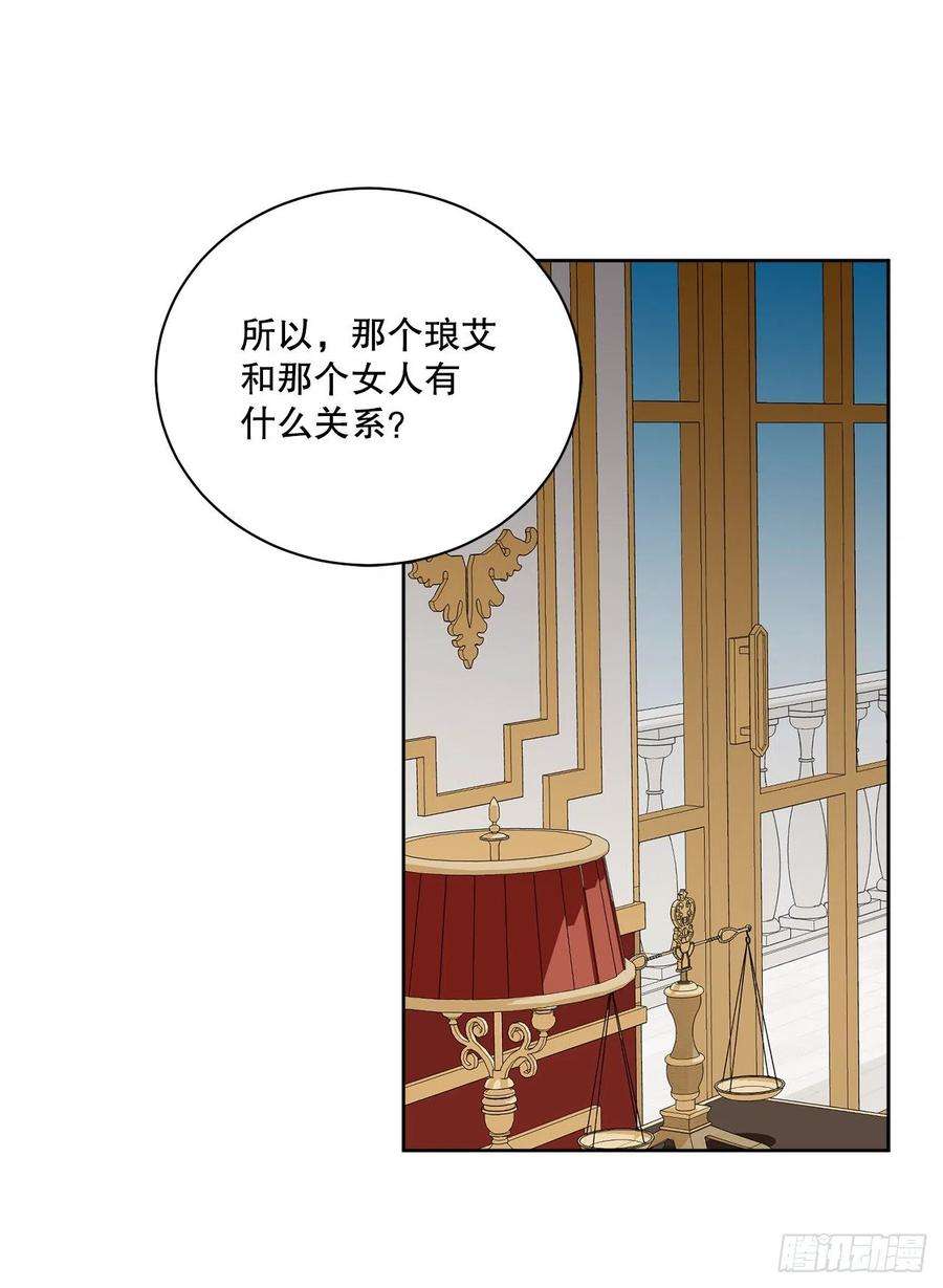 异族侍女逆袭记81.身份暴露