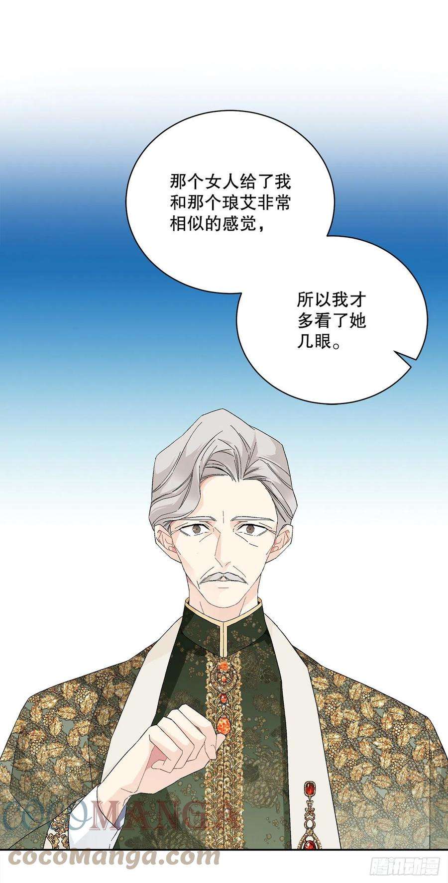 异族侍女逆袭记81.身份暴露