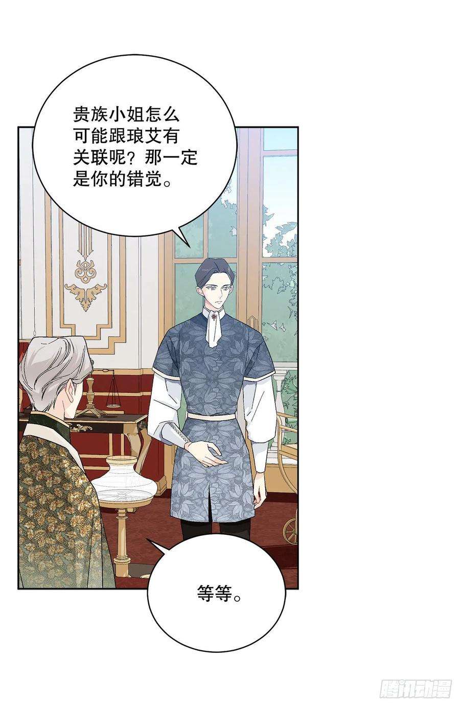 异族侍女逆袭记81.身份暴露