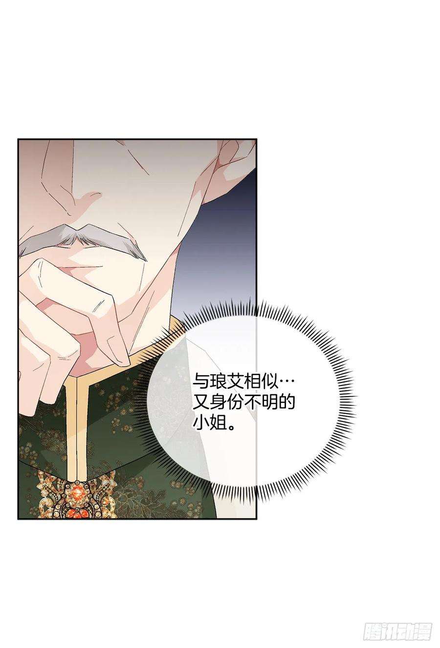 异族侍女逆袭记81.身份暴露