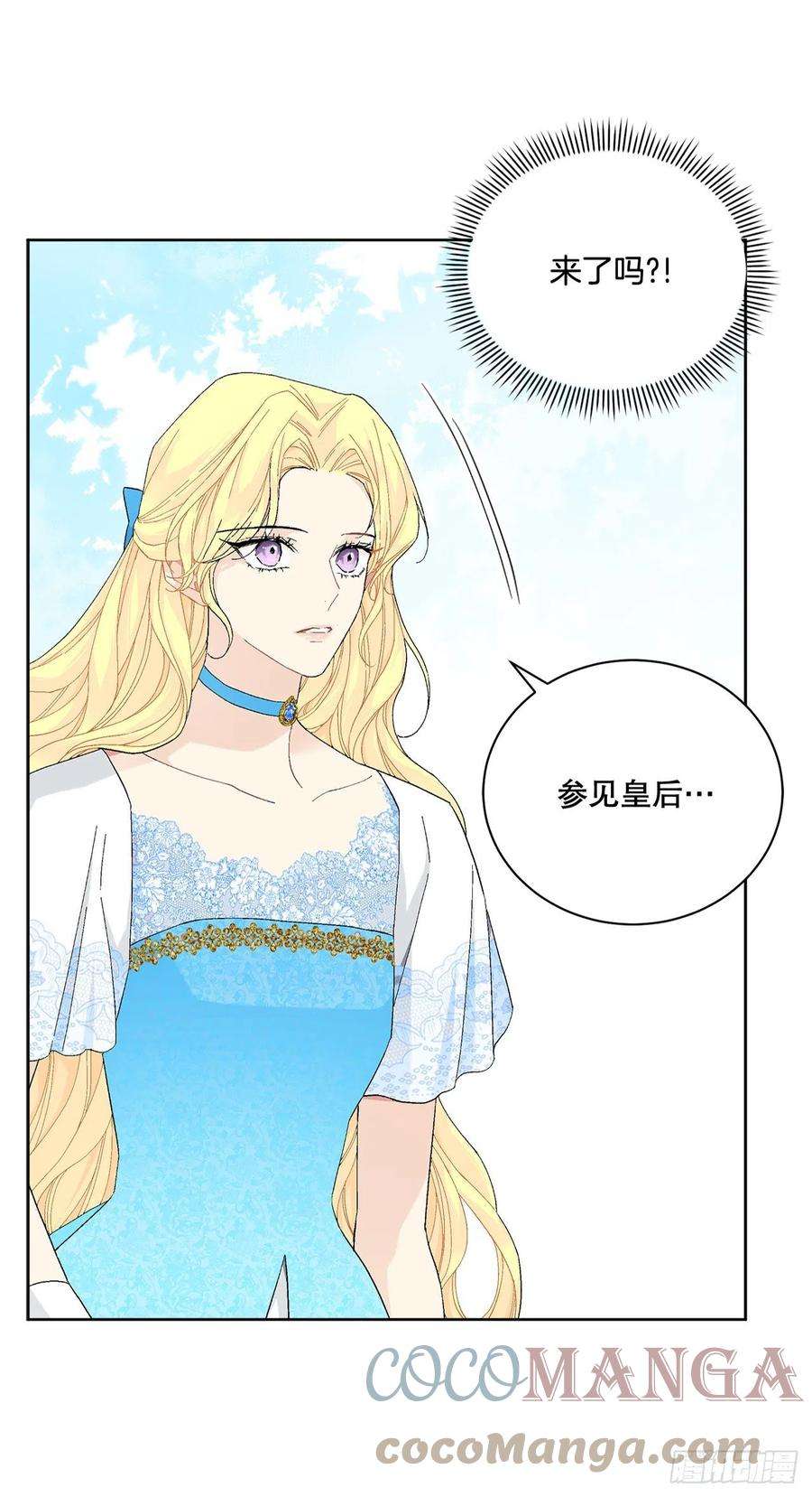 异族侍女逆袭记81.身份暴露