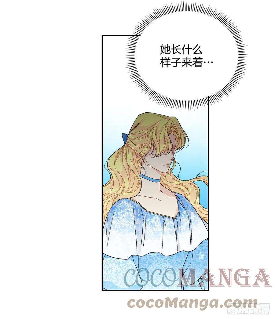 异族侍女逆袭记81.身份暴露