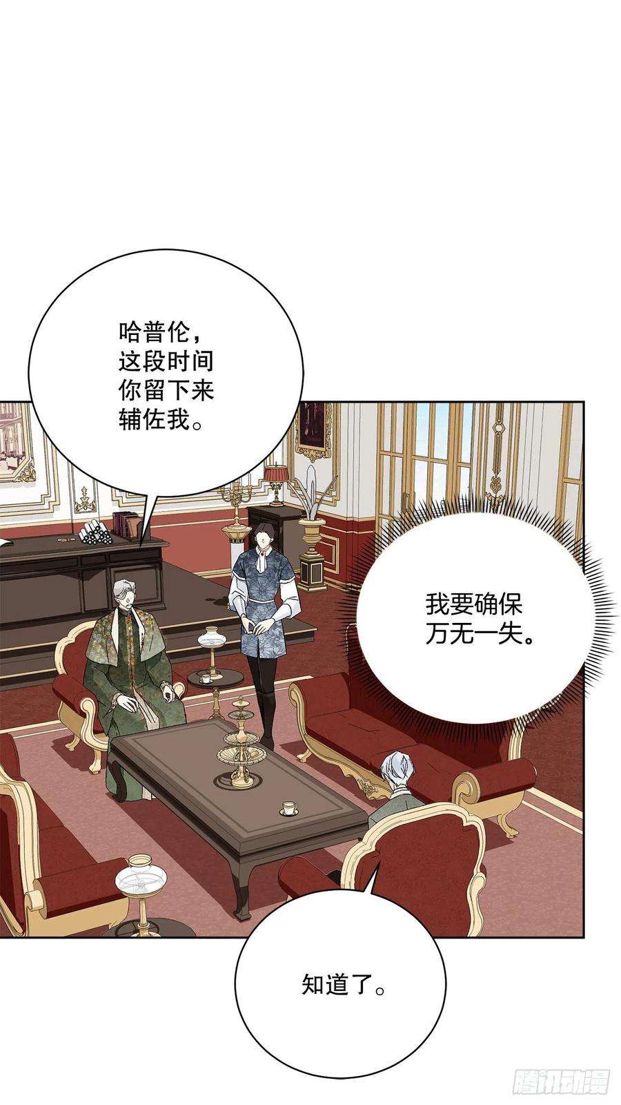 异族侍女逆袭记81.身份暴露