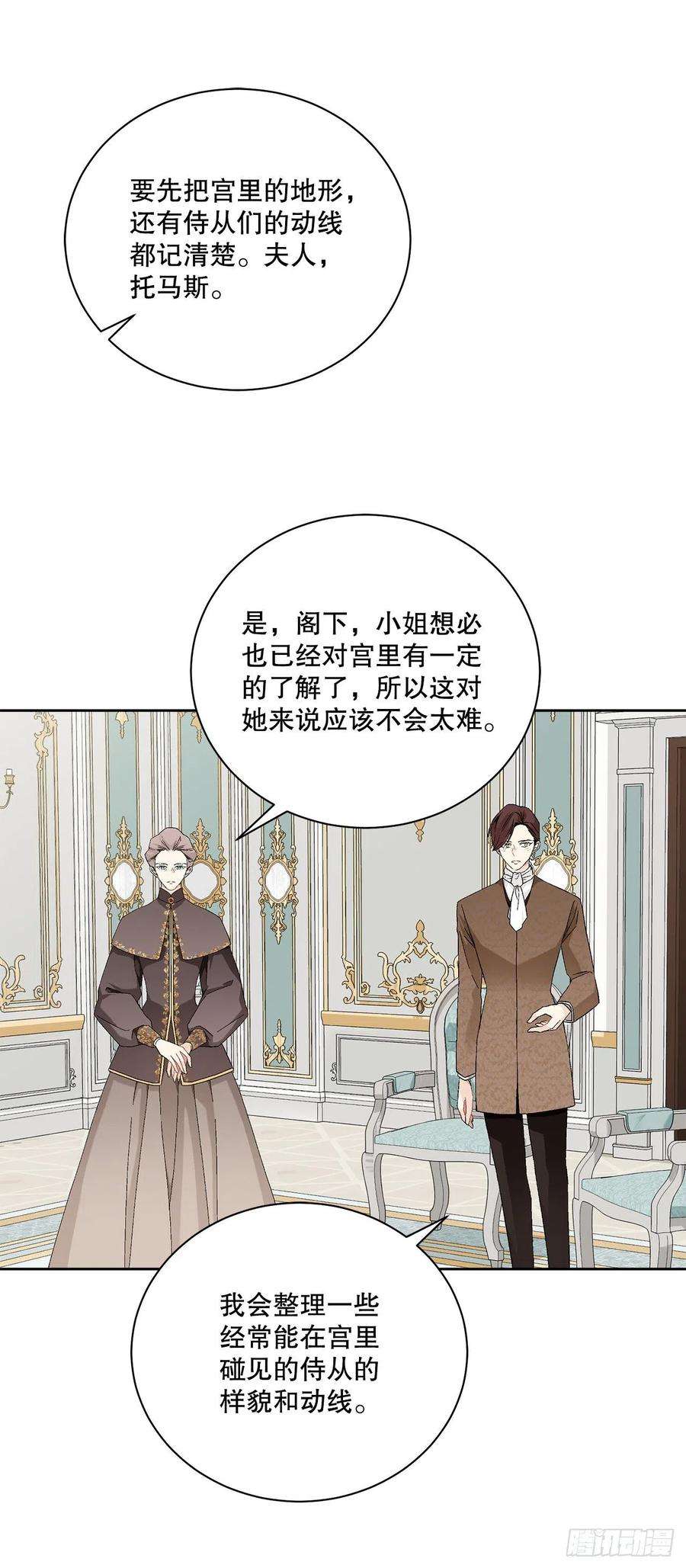 异族侍女逆袭记82.制定对策