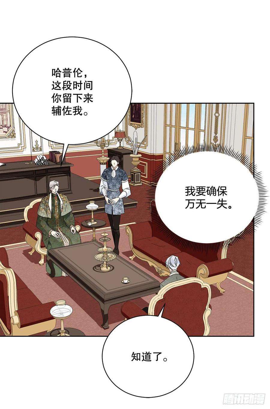 异族侍女逆袭记82.制定对策