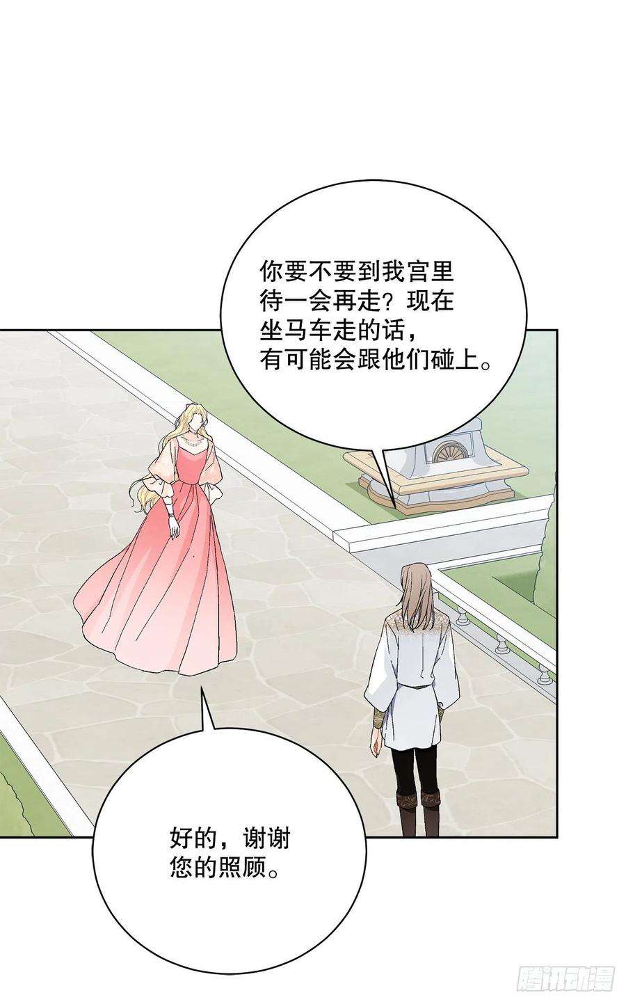异族侍女逆袭记82.制定对策