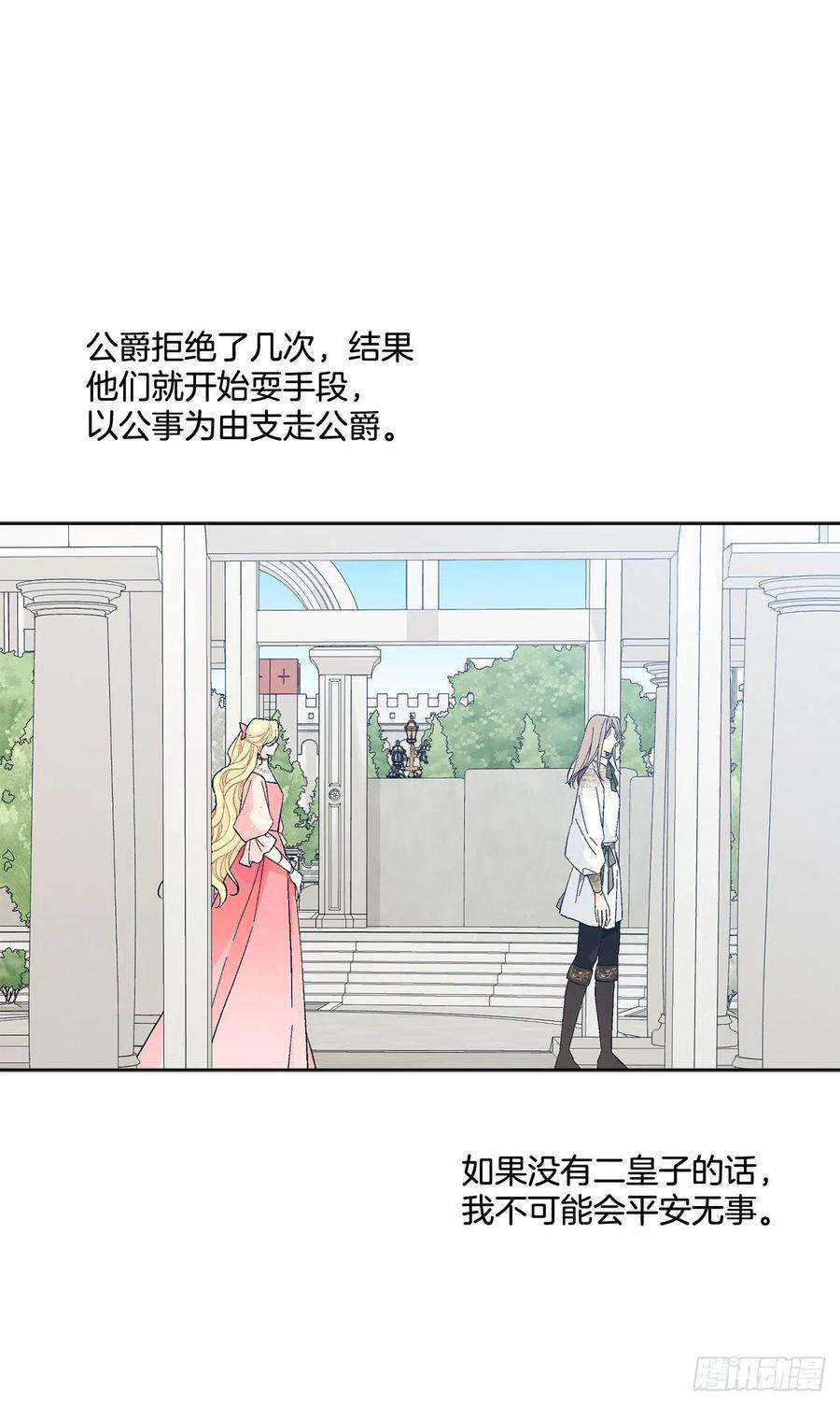 异族侍女逆袭记82.制定对策