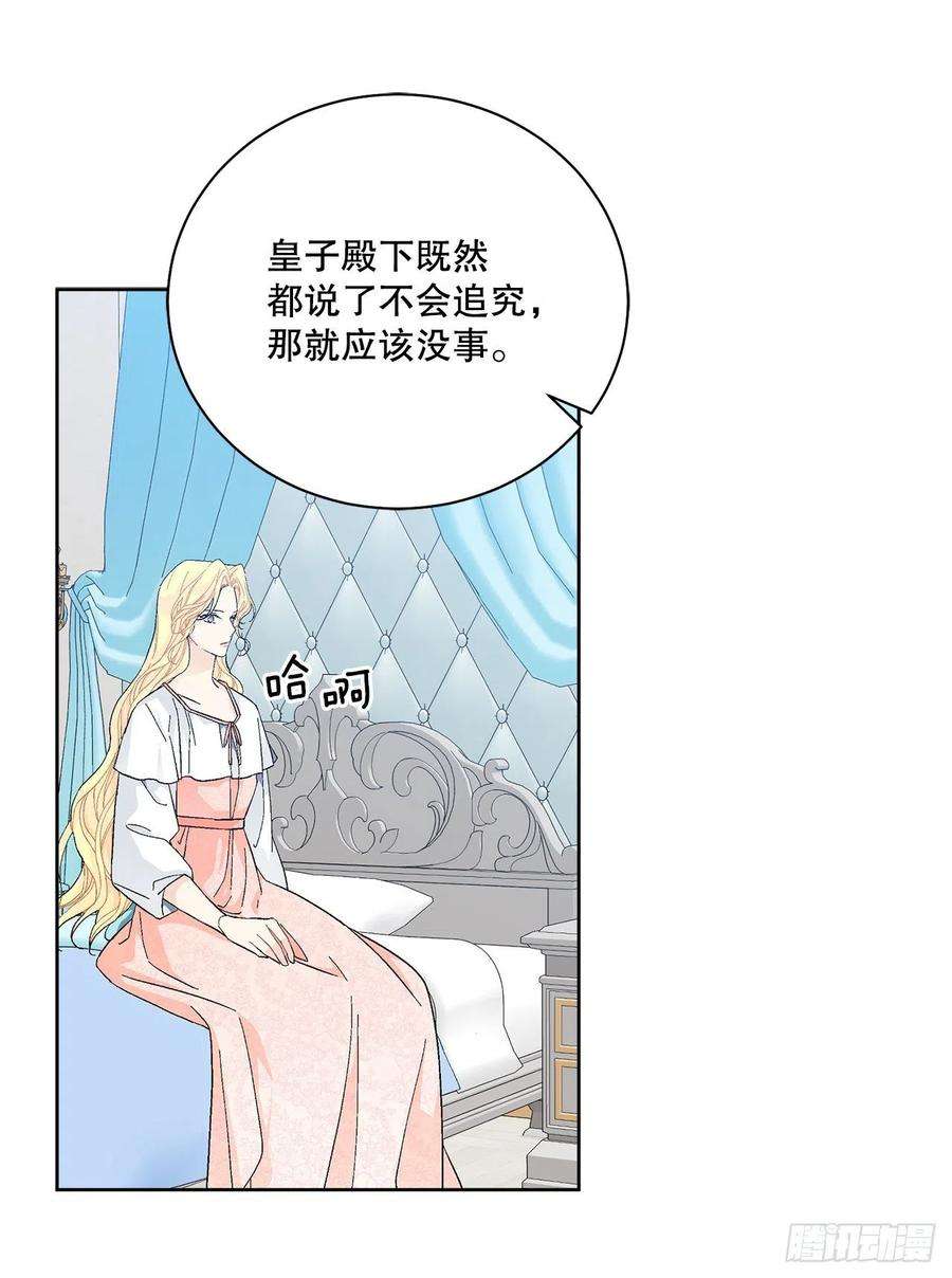 异族侍女逆袭记83.提出疑问