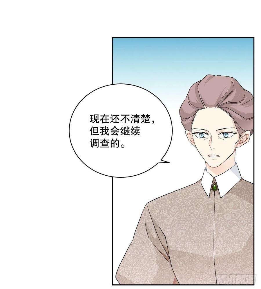 异族侍女逆袭记83.提出疑问