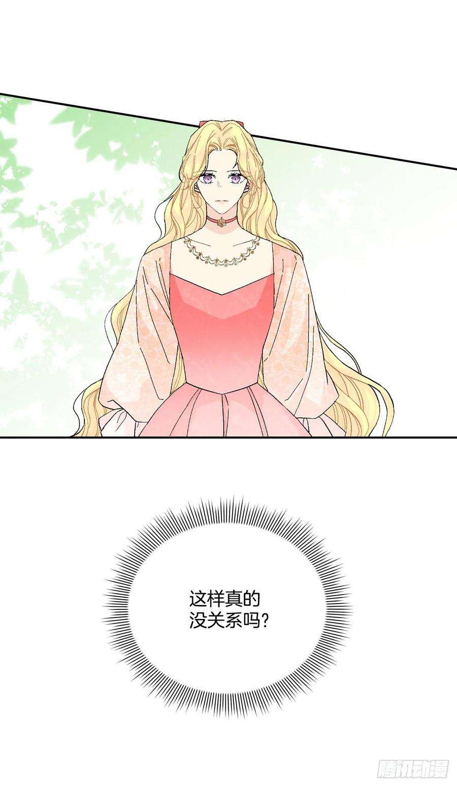 异族侍女逆袭记83.提出疑问