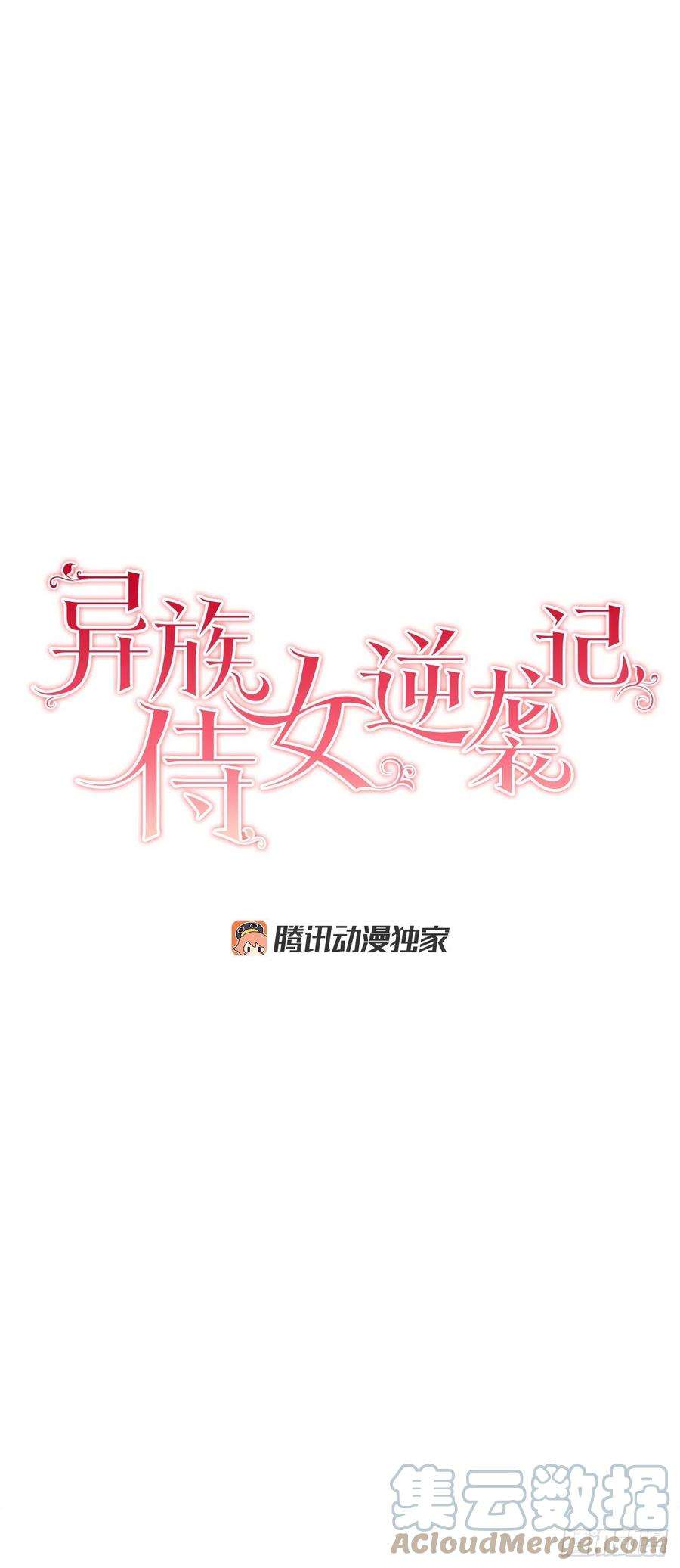 异族侍女逆袭记83.提出疑问