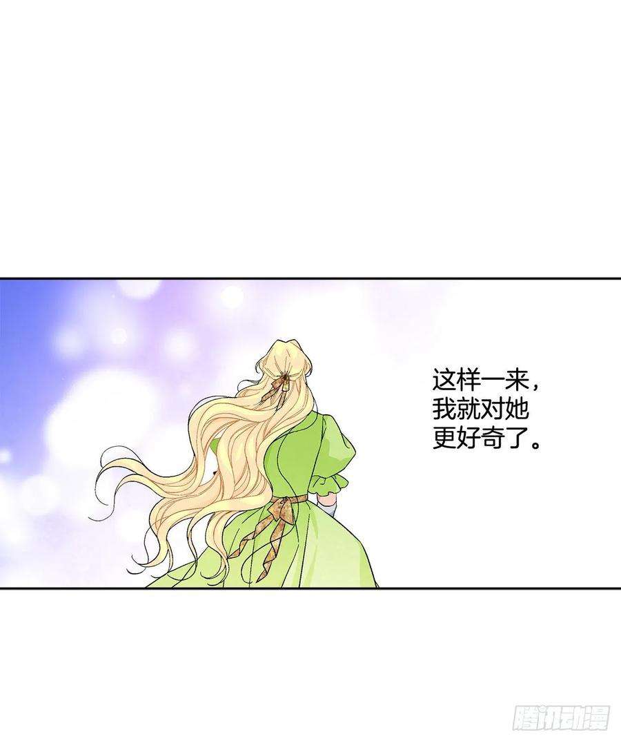 异族侍女逆袭记83.提出疑问