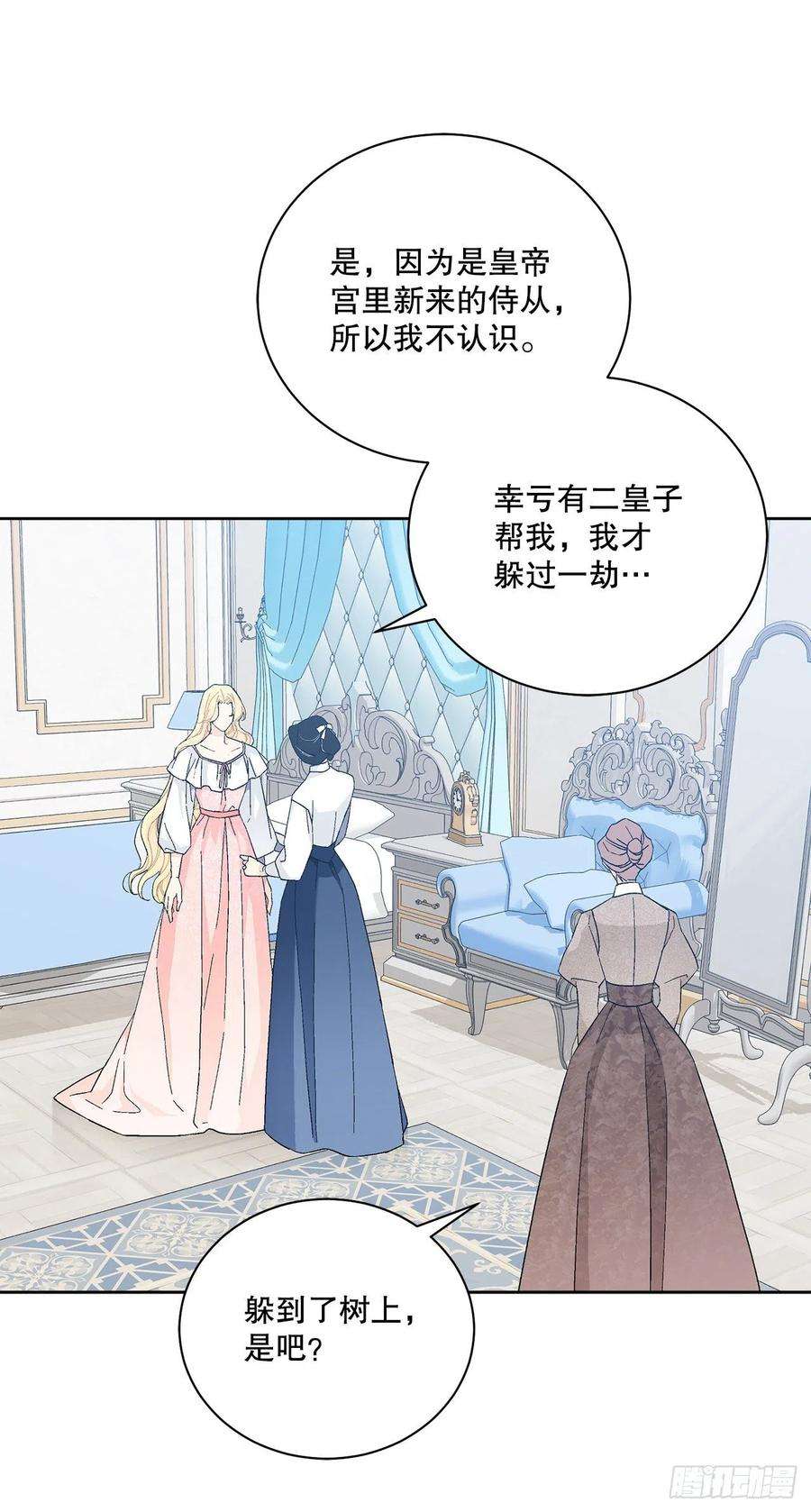 异族侍女逆袭记83.提出疑问