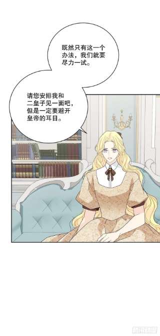 异族侍女逆袭记85.二皇子离开