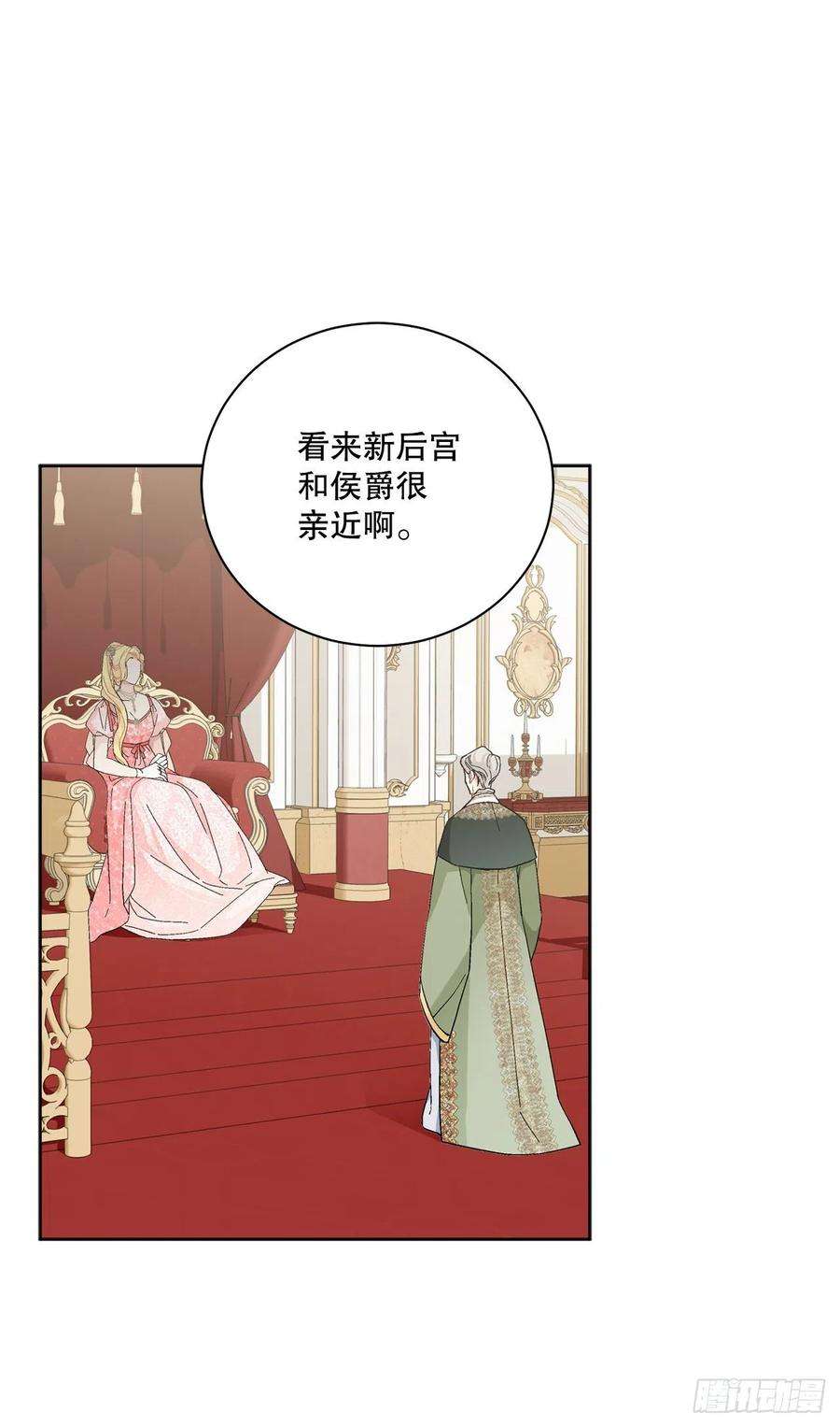 异族侍女逆袭记86.新后宫