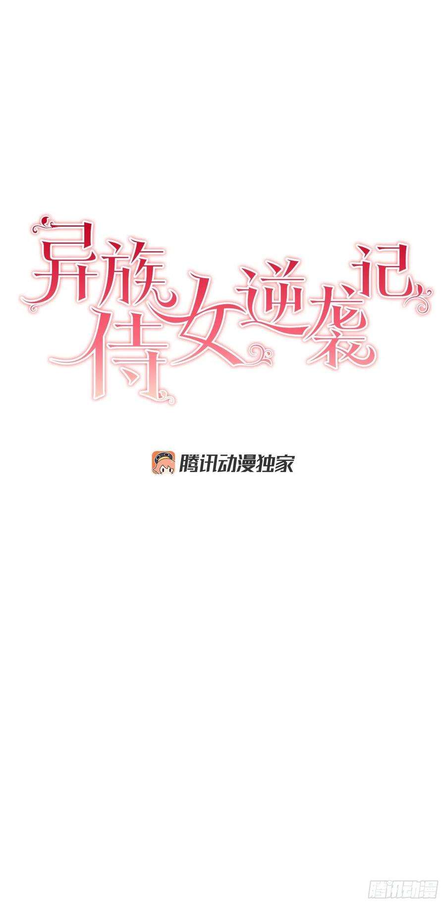 异族侍女逆袭记86.新后宫