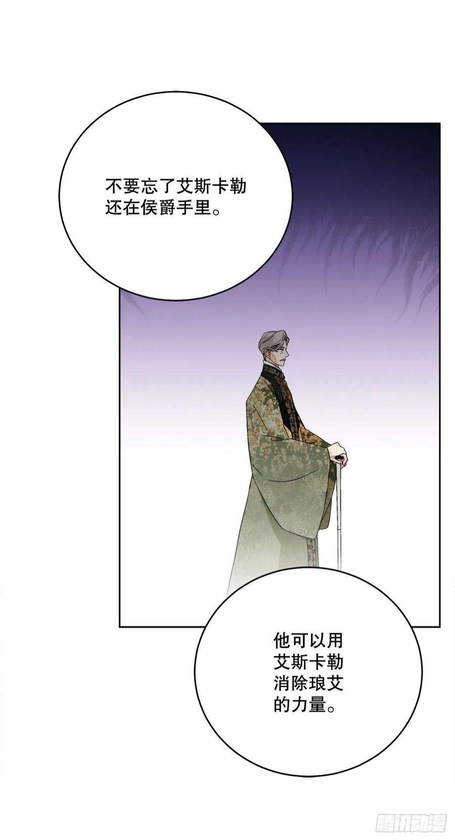 异族侍女逆袭记87.琅艾的计划