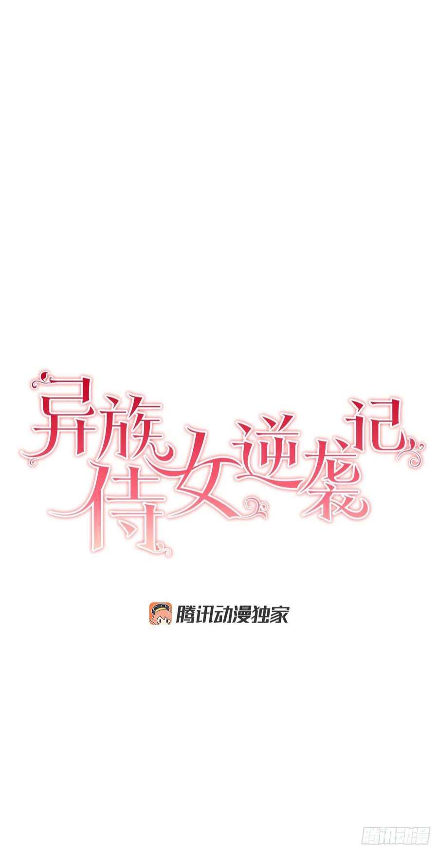 异族侍女逆袭记87.琅艾的计划