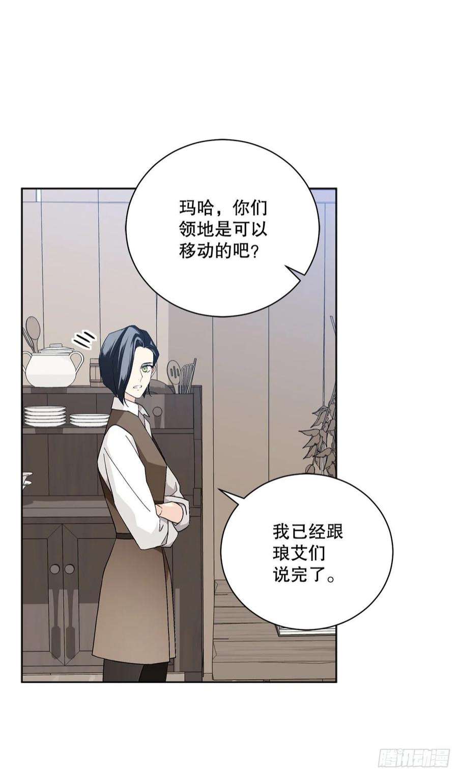 异族侍女逆袭记87.琅艾的计划