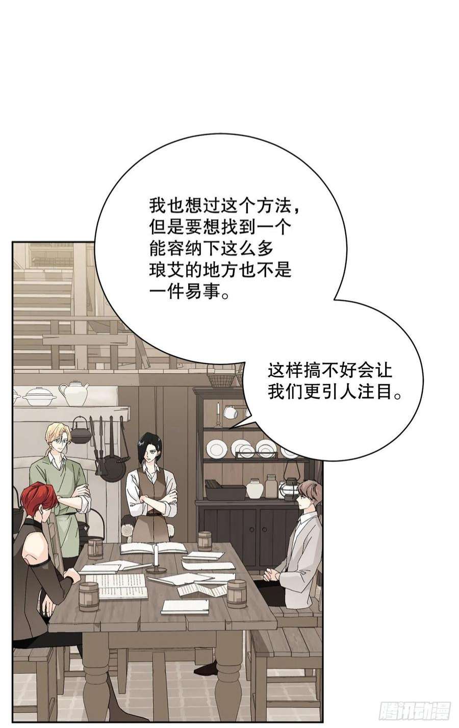 异族侍女逆袭记87.琅艾的计划
