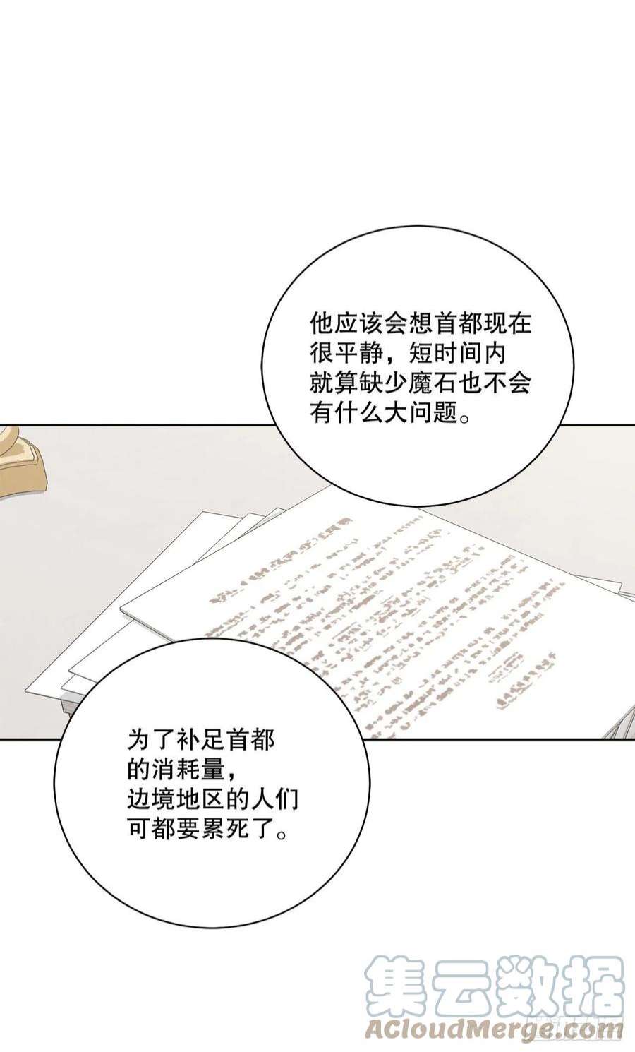 异族侍女逆袭记87.琅艾的计划