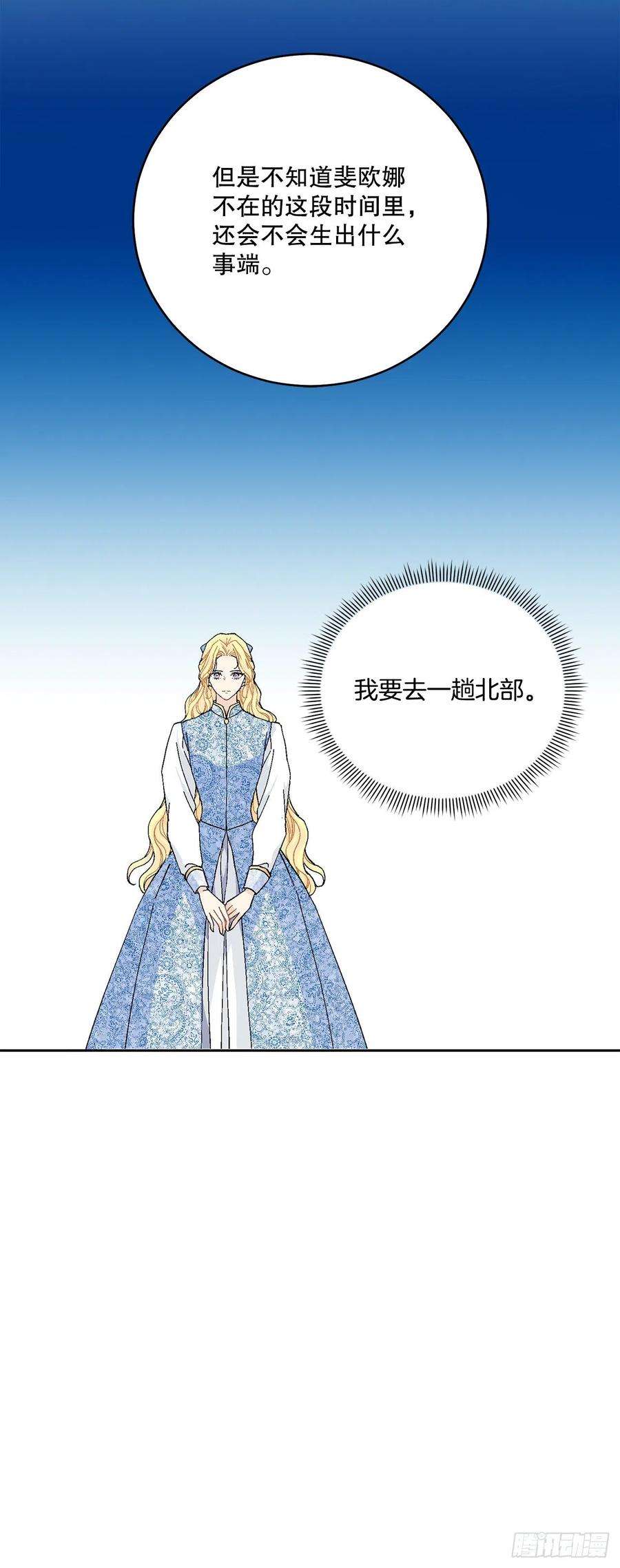 异族侍女逆袭记87.琅艾的计划