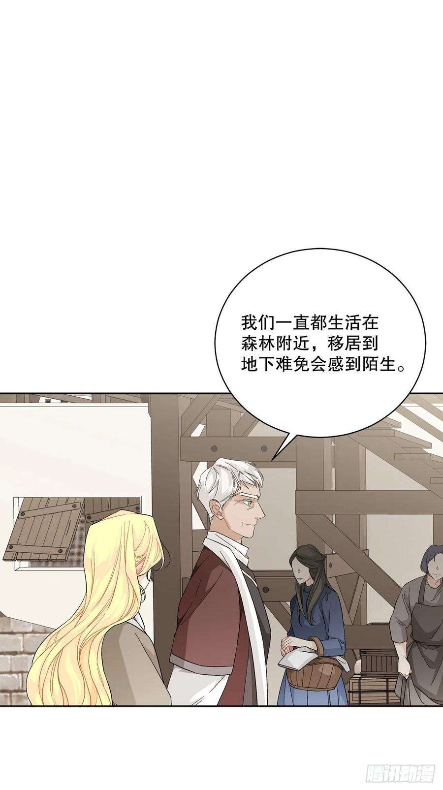 异族侍女逆袭记88.探访北部