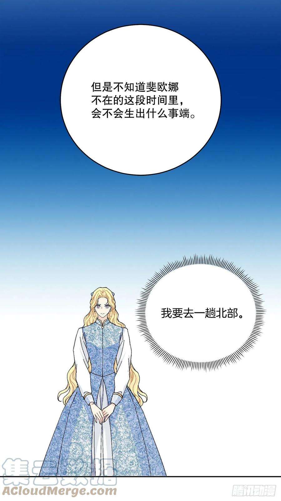 异族侍女逆袭记88.探访北部