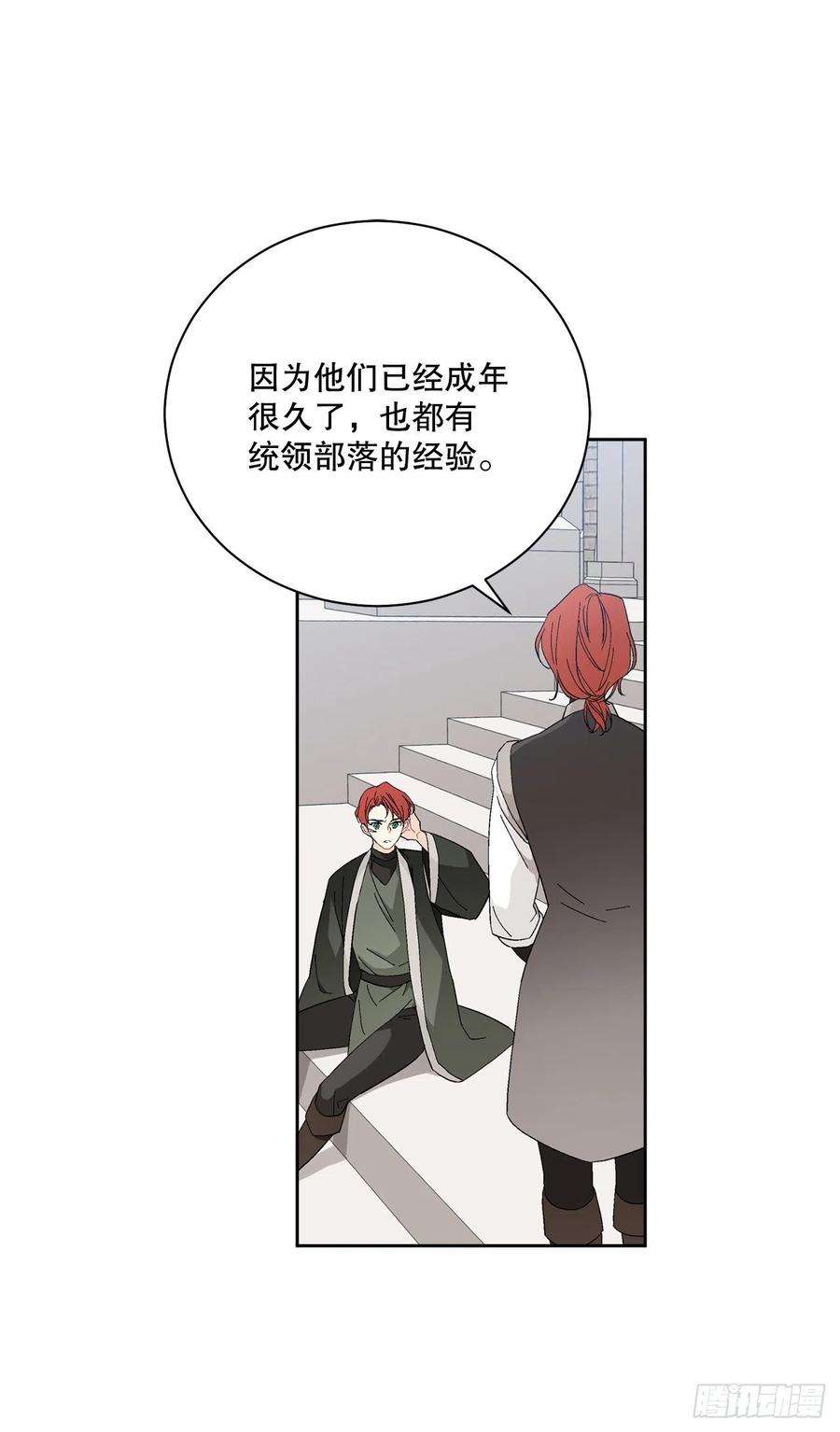 异族侍女逆袭记88.探访北部
