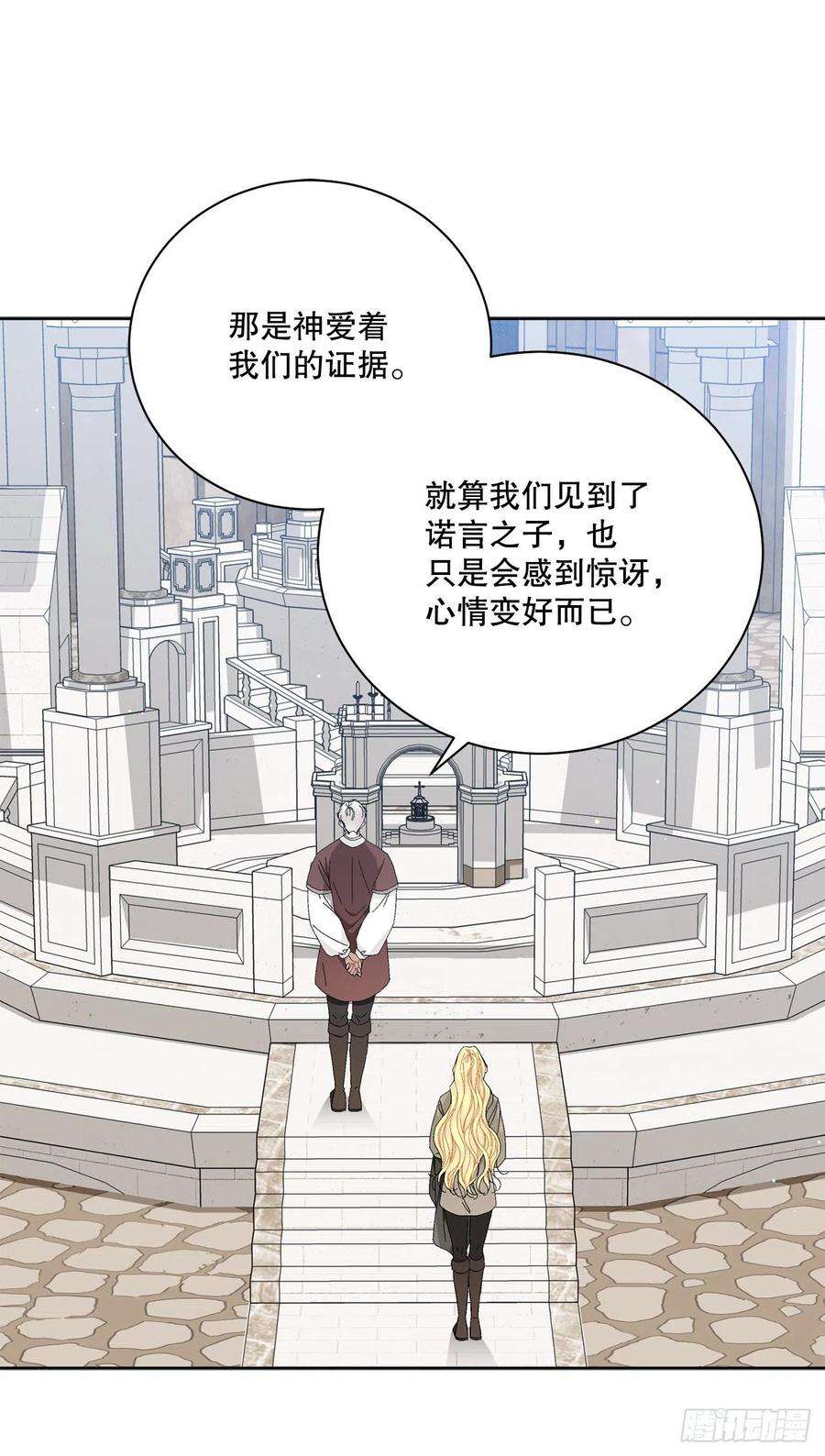 异族侍女逆袭记88.探访北部