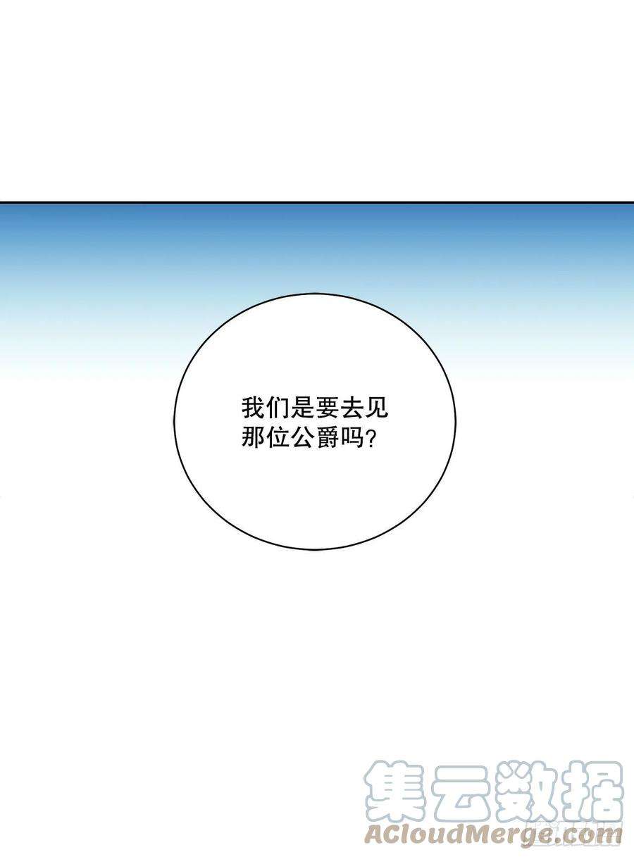 异族侍女逆袭记89.拜见公爵