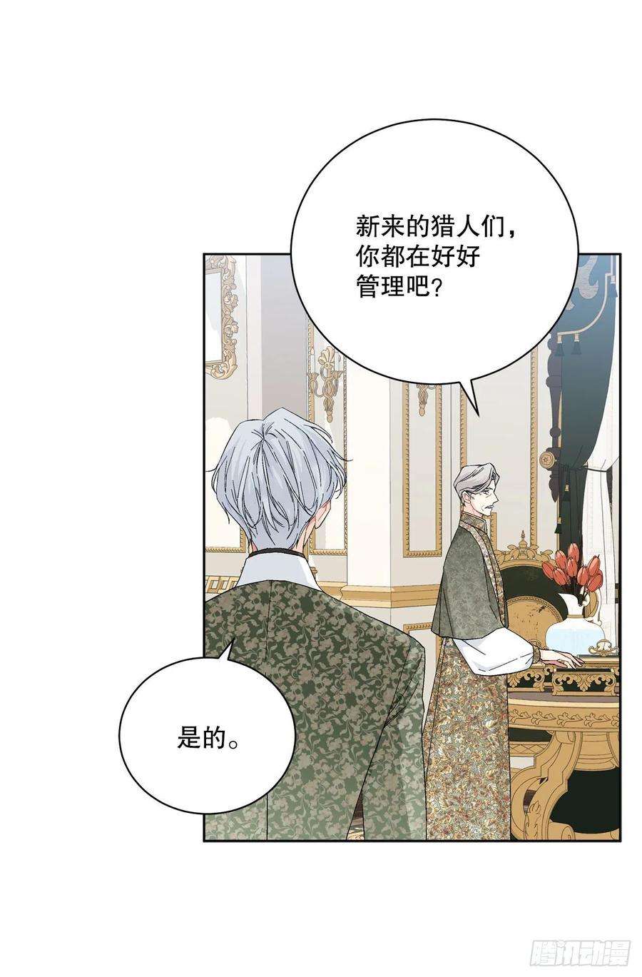 异族侍女逆袭记89.拜见公爵