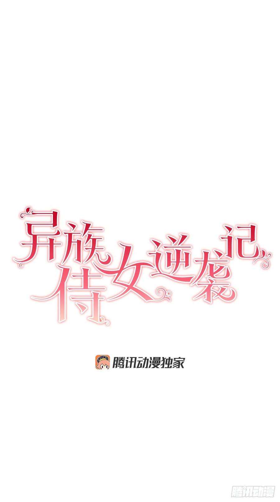 异族侍女逆袭记89.拜见公爵