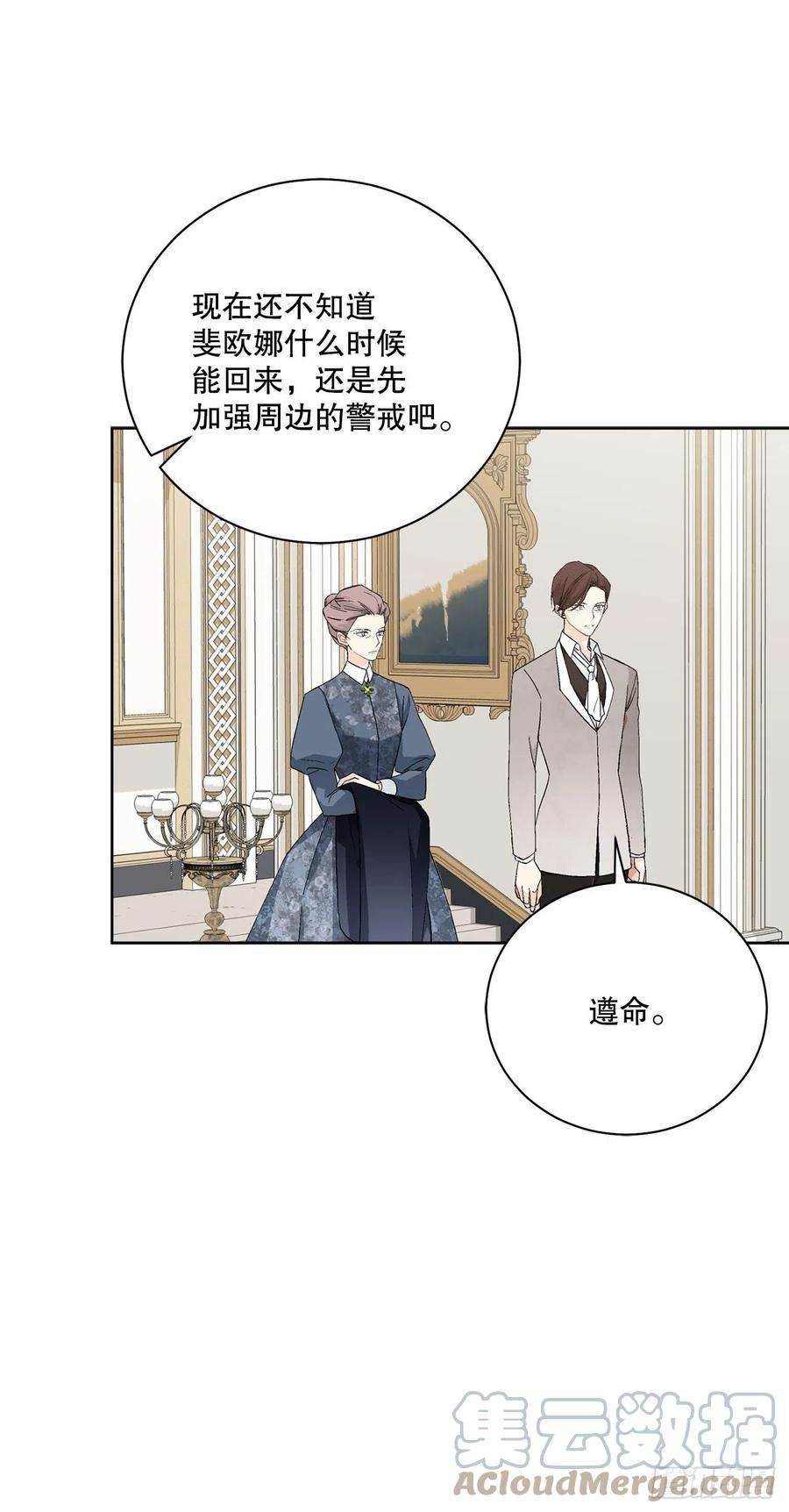 异族侍女逆袭记91.话到公爵府
