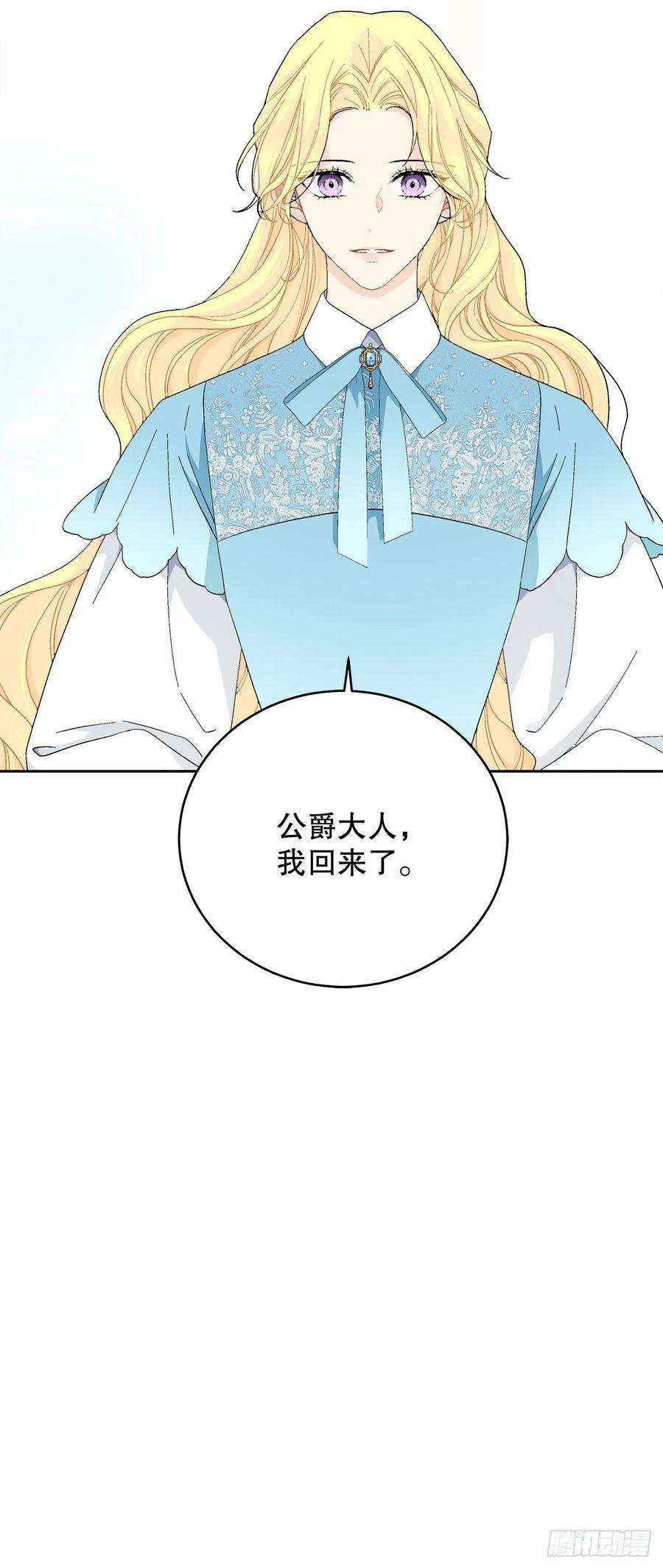 异族侍女逆袭记91.话到公爵府