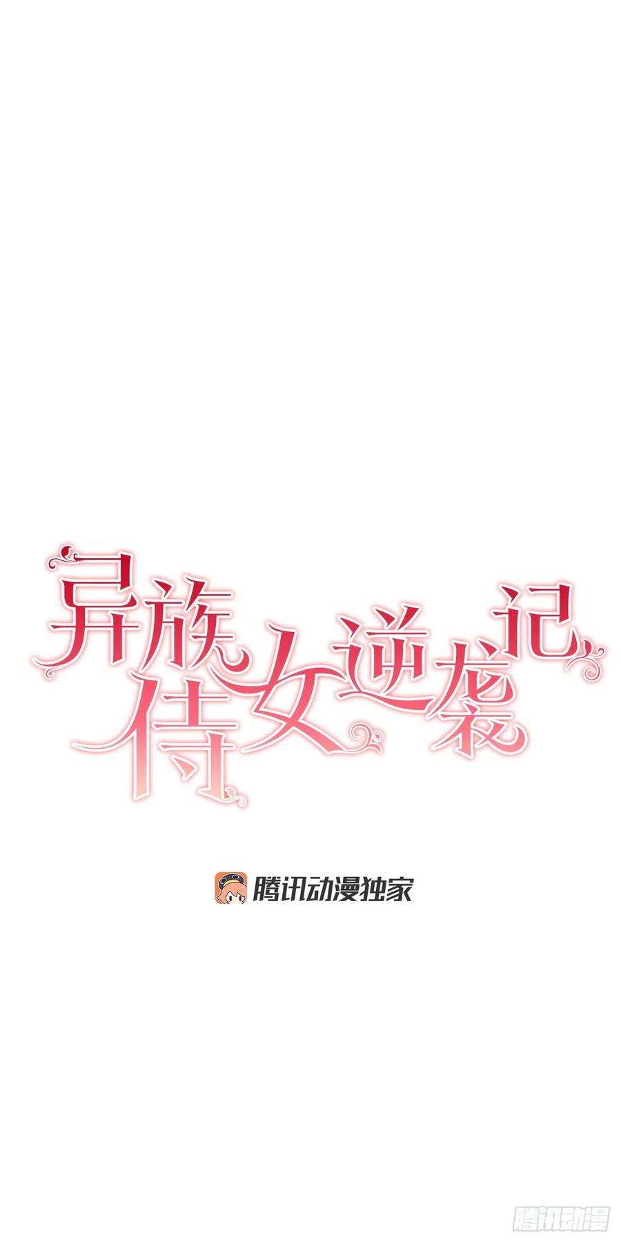 异族侍女逆袭记91.话到公爵府