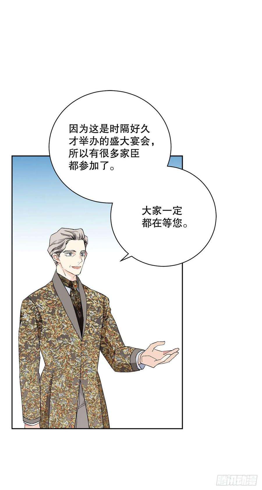 异族侍女逆袭记92.出席宴会