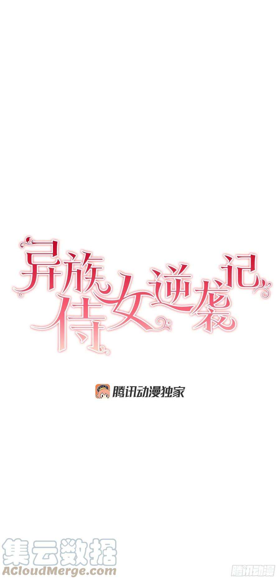 异族侍女逆袭记92.出席宴会